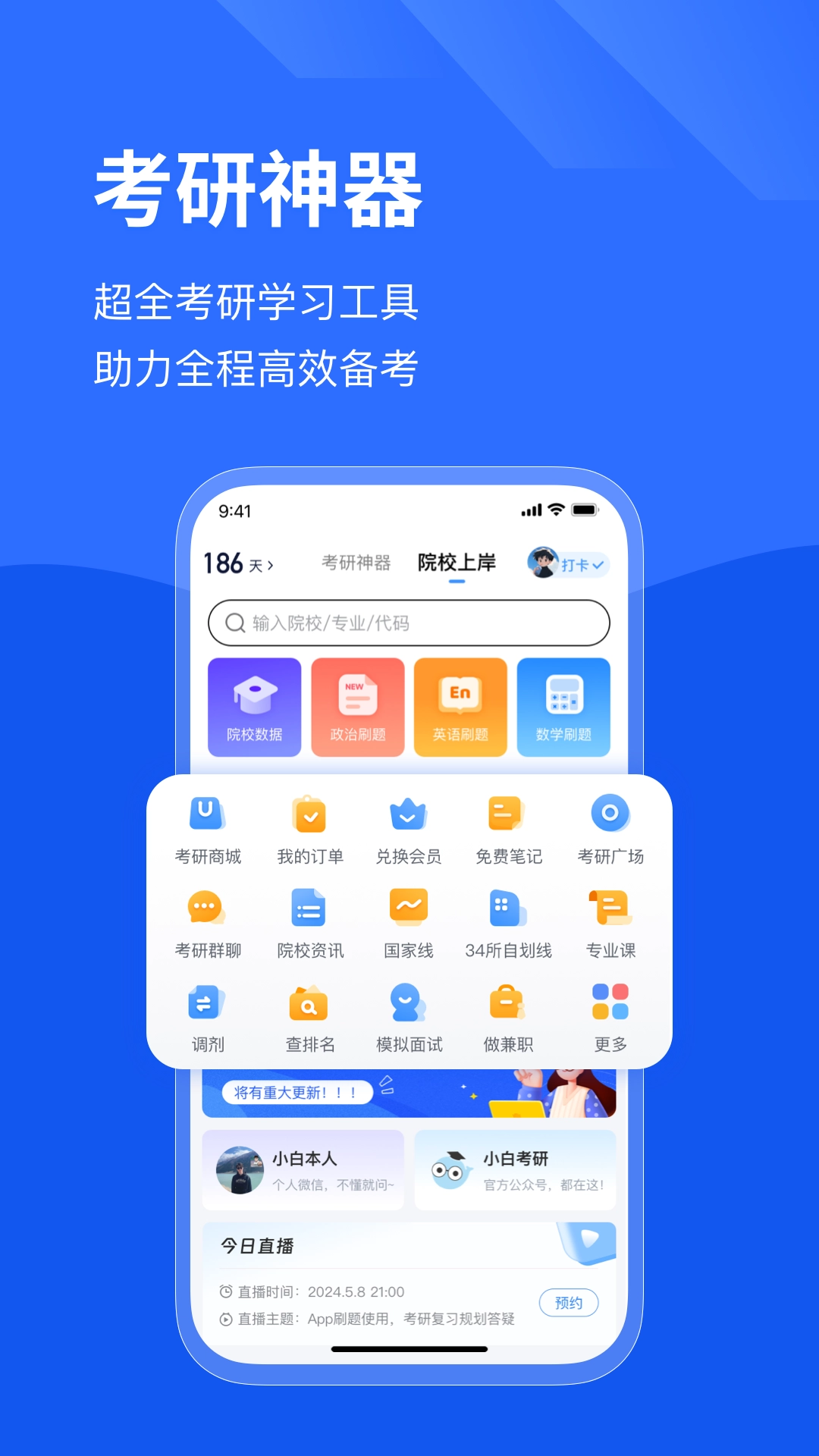 研小白图2