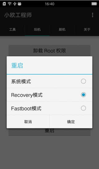 小欧工程师(OPPO Tools) 图3