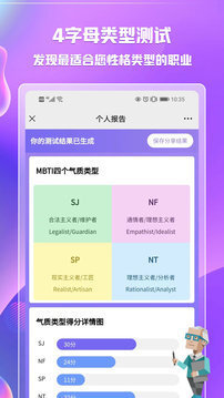 mbti 免费版图2