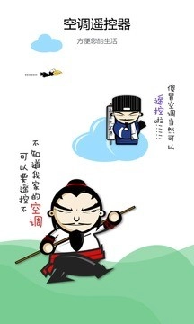 空调遥控器手机版