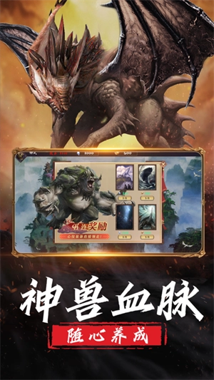 山海經異獸錄安卓版