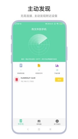 手机电脑互传安卓版图4