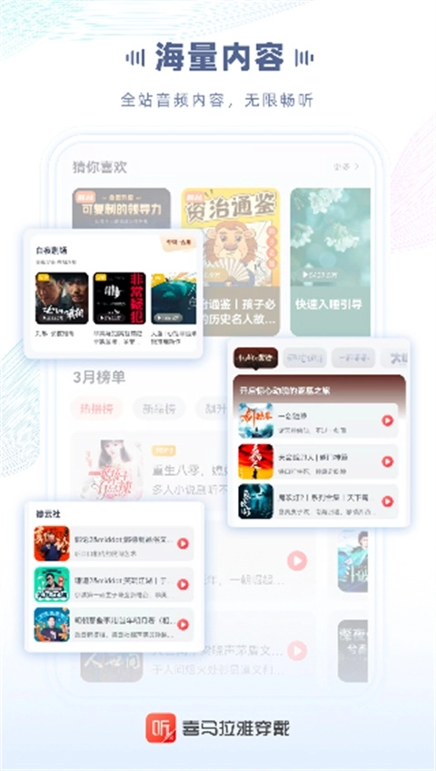 喜马拉雅穿戴版图3