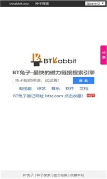 磁力兔子搜索引擎图1