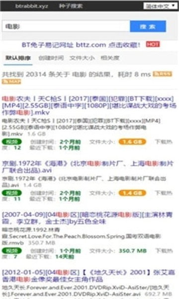 磁力兔子搜索引擎图2