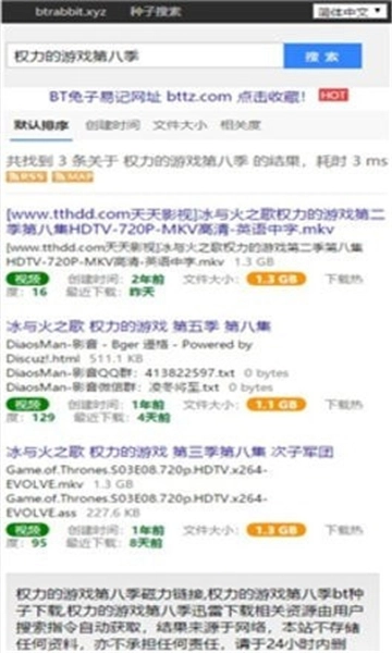 磁力兔子搜索引擎图3