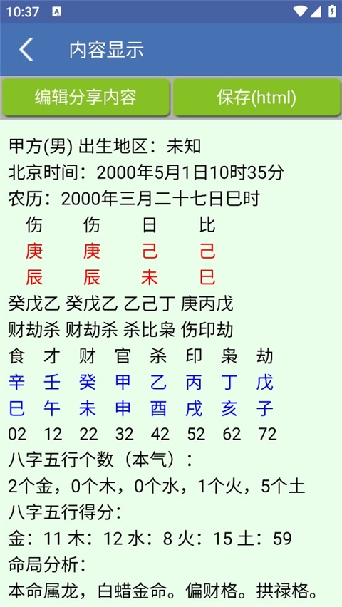 八字合婚