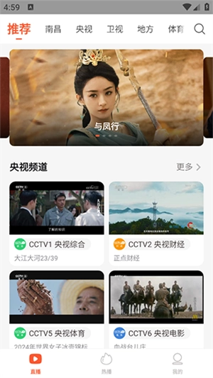 电视直播大全图3