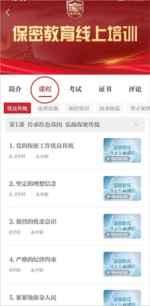 保密观最新版图1