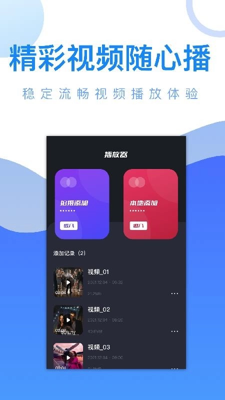 玲珑视频播放器图1