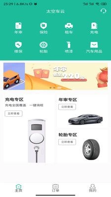 太空车云手机版