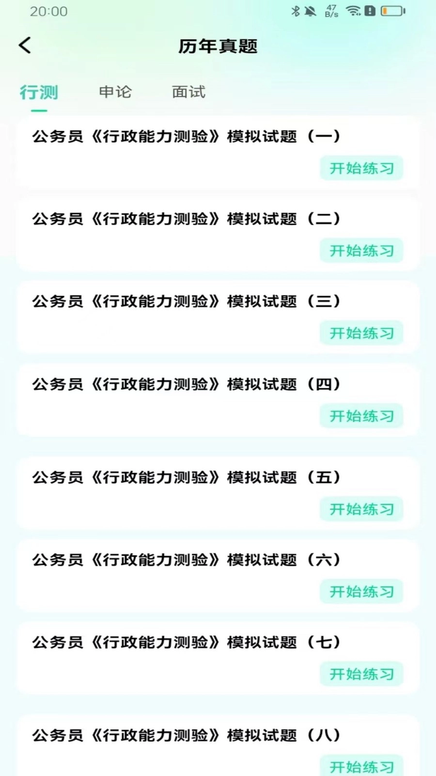 公考题典安卓版图4