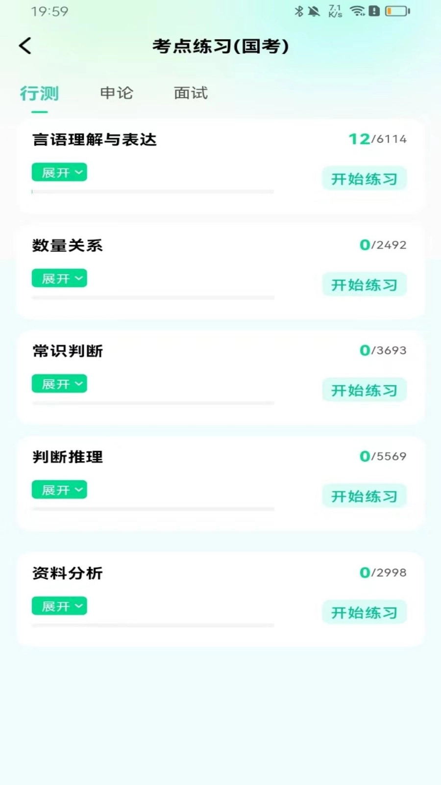 公考题典安卓版图3