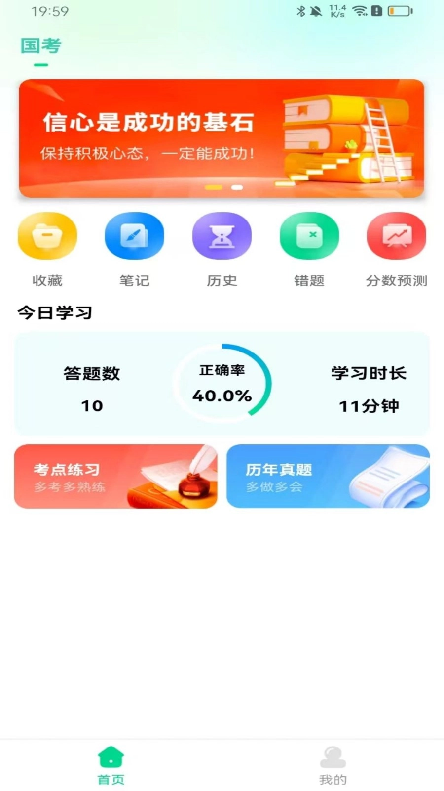公考题典安卓版图1