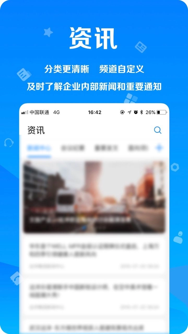 远洋移动办公安卓版图1
