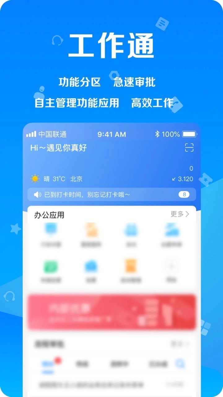远洋移动办公安卓版图3