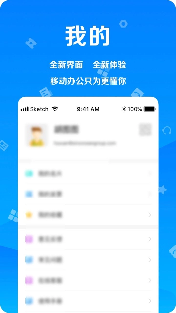 远洋移动办公安卓版图2