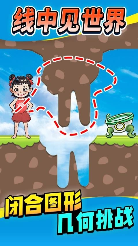 圈线来闯关图2