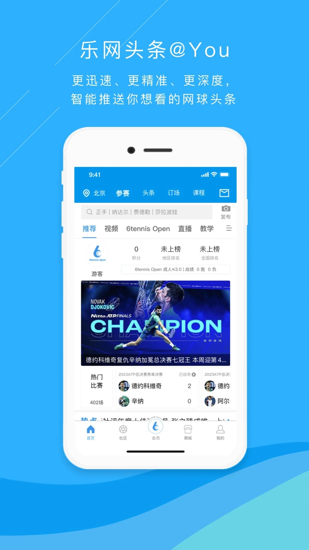 乐网网球手机版图5