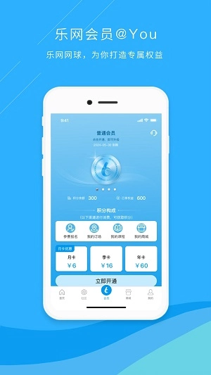 乐网网球手机版图3