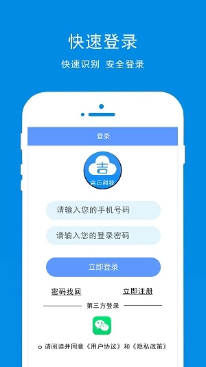 吉云科技安卓版图3