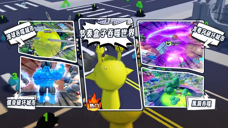 節(jié)奏盒子吞噬世界