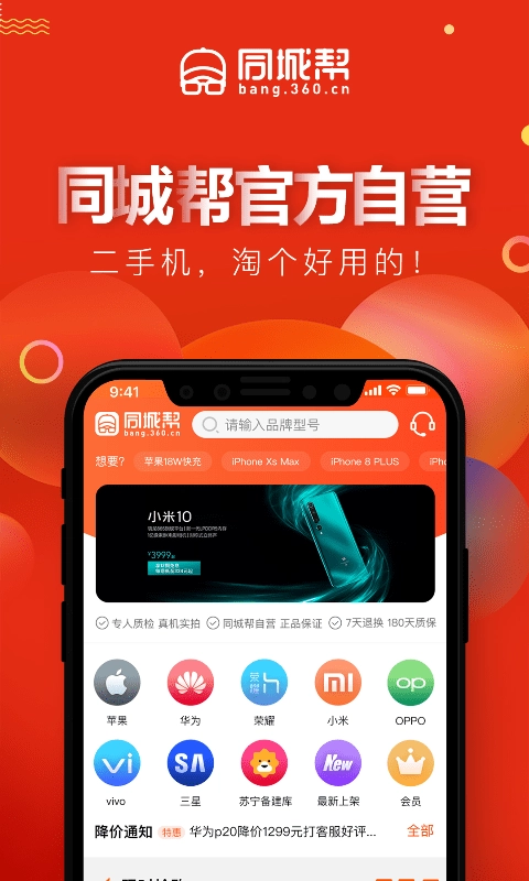 同城帮二手优品