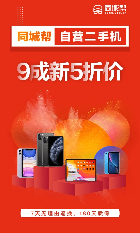 同城帮二手优品