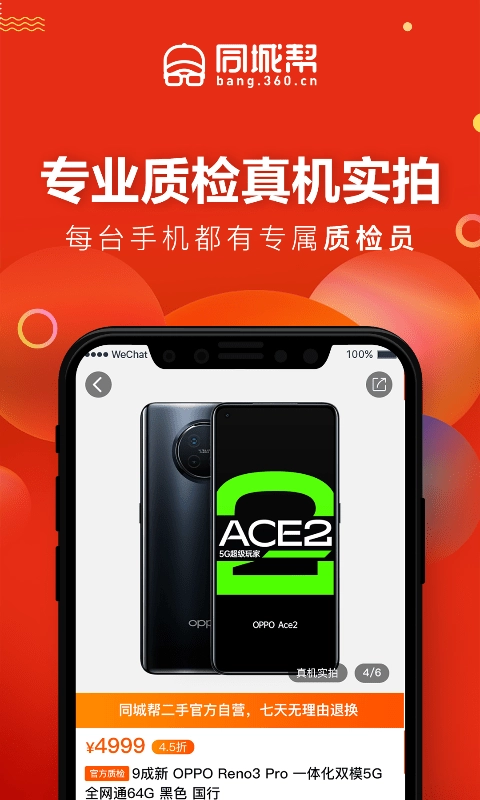 同城帮二手优品