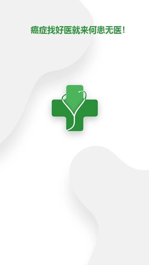 何患无医图2