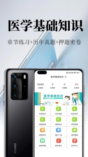 医学基础知识鸣题库图1