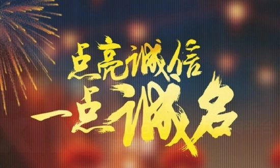 诚信通手机版图1