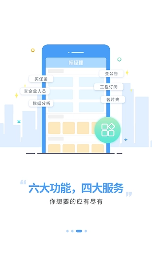 标经理软件安卓版图2