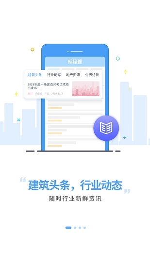 标经理软件安卓版图4