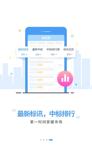 标经理软件安卓版图3