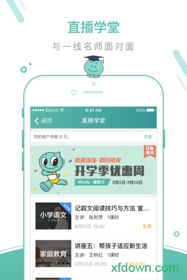 艾教育安卓版图1