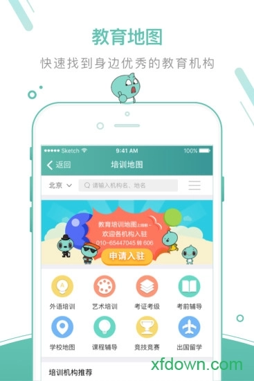 艾教育安卓版图2