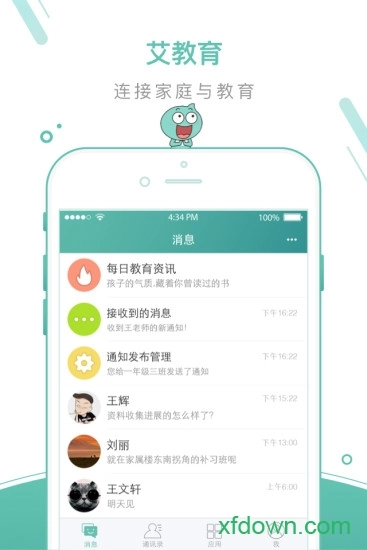 艾教育安卓版图4