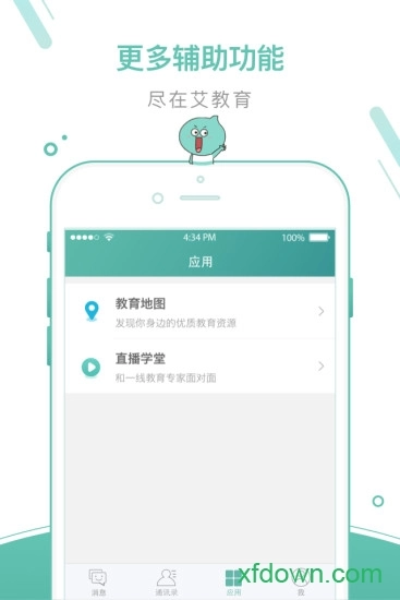 艾教育安卓版图3