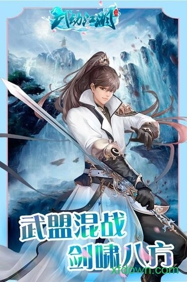 武動江湖游戲安卓版