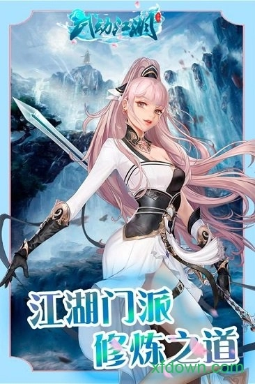 武動江湖游戲安卓版