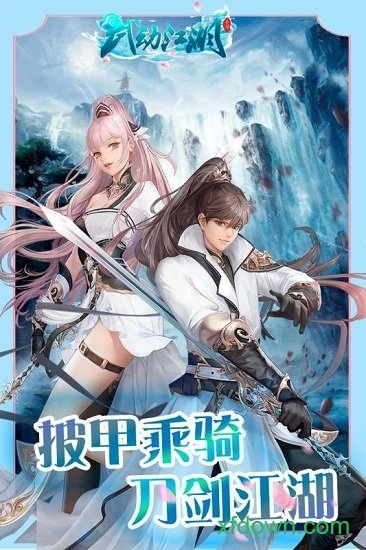 武動江湖游戲安卓版