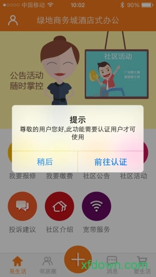 畅e生活手机版图1