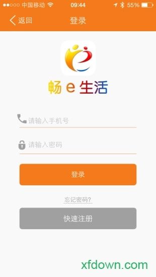 畅e生活手机版图4