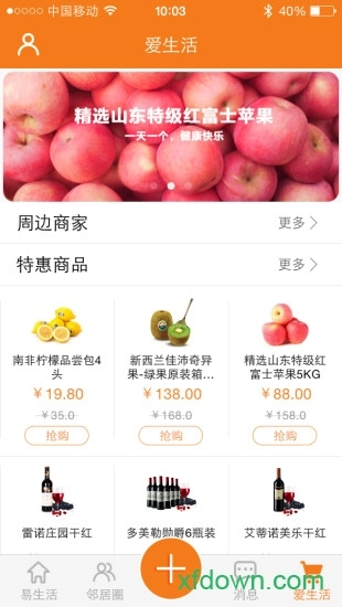 畅e生活手机版图3