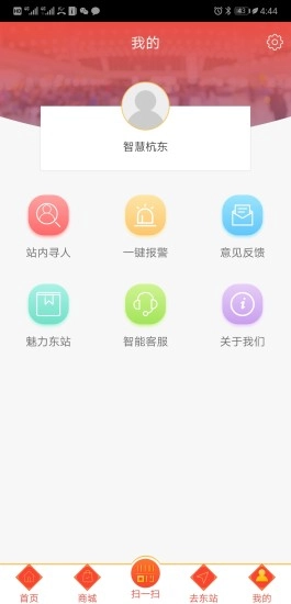 智慧杭东安卓版图2