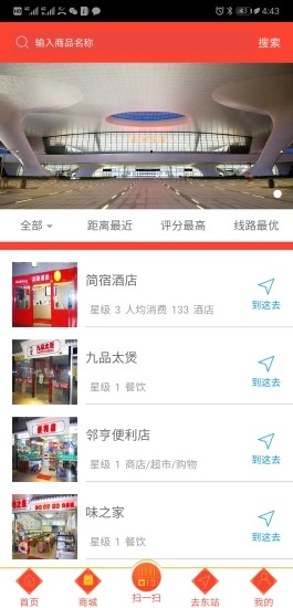 智慧杭东安卓版图3