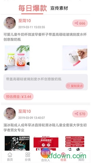 彩缤生活安卓版图2