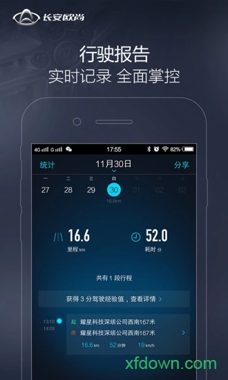 长安欧尚安卓版