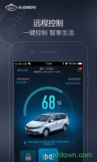 长安欧尚安卓版